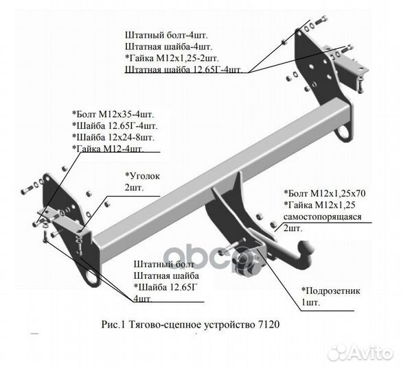 Фаркоп трейлер Mitsubishi Pajero IV 2007- 7120