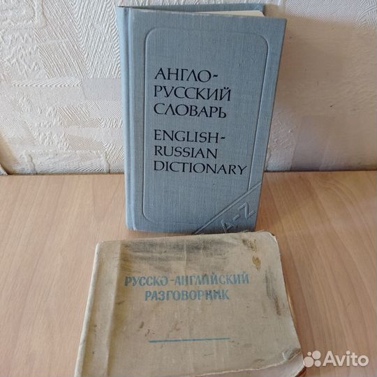 Словари, разговорники англ., немецкий