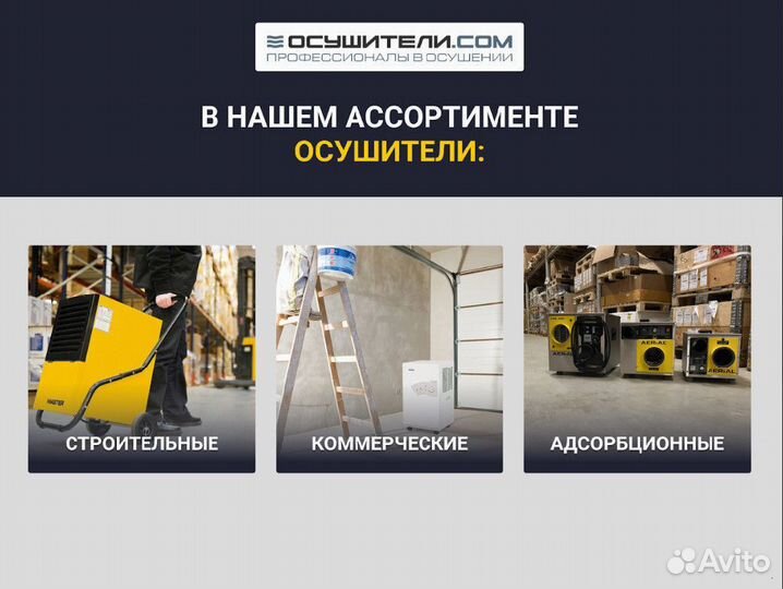 Строительный осушитель Master DHP 55