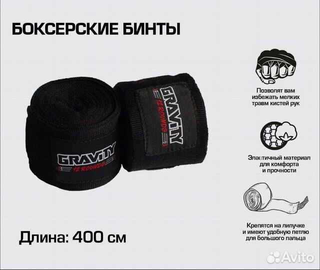 Боксерские бинты 400см