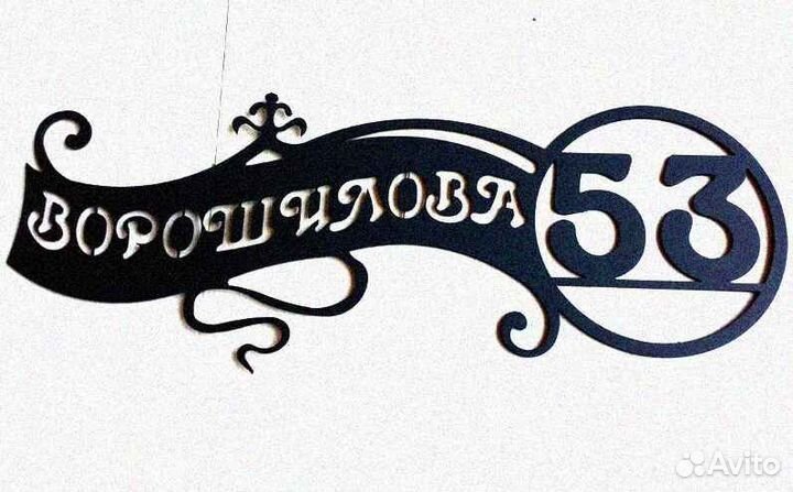 Адресные таблички на дом