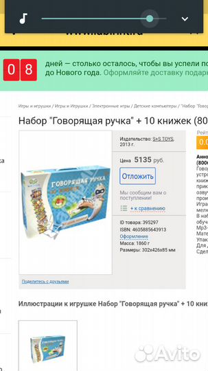 Умная говорящая ручка +10 книг