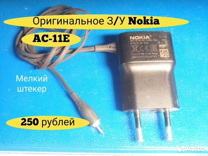 Зарядное устройство для Nokia 3110