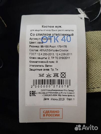 Костюмы сварщика зимние кос 351