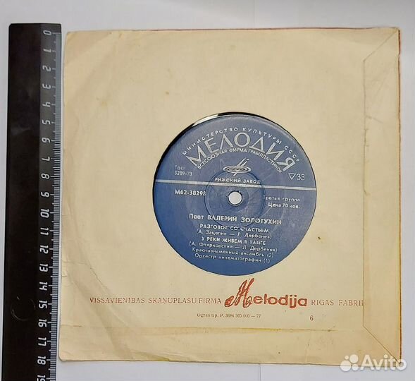 Пластинка Валерия Золотухина, 1977 год, б/у, СССР