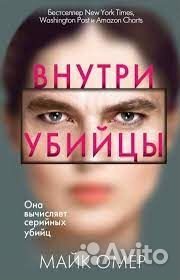 Книга-детектив Майка Омера 