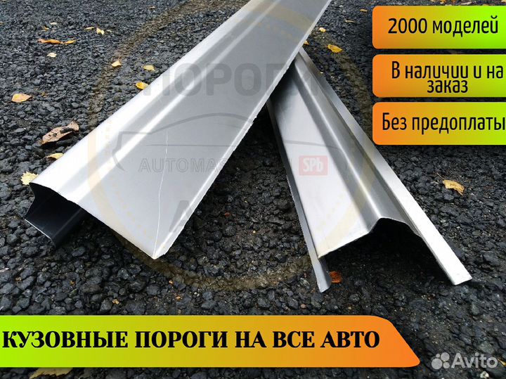 Пороги ремонтные Opel Vivaro A и др