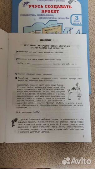 Учусь создавать проекты 3 класс 2 части