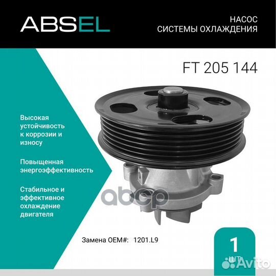 Насос системы охлаждения FT205144 absel