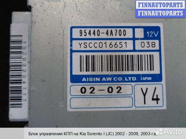 Блок управления АКПП Kia Sorento I (JC, BL), 2003 3.5 Бензин