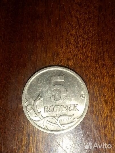 Монета 5 копеек 2003 года