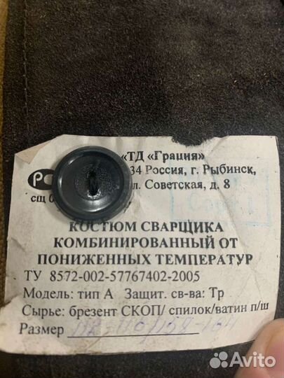 Костюм сварщика зимний