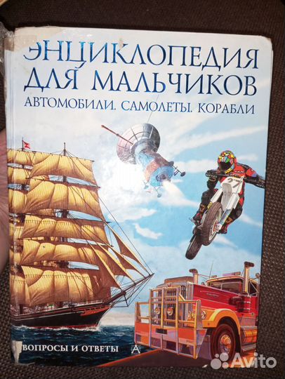 Книги для детей, энциклопедии