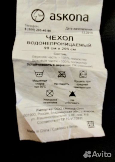 Наматрасник непромокаемый 90 200 Askona Аскона