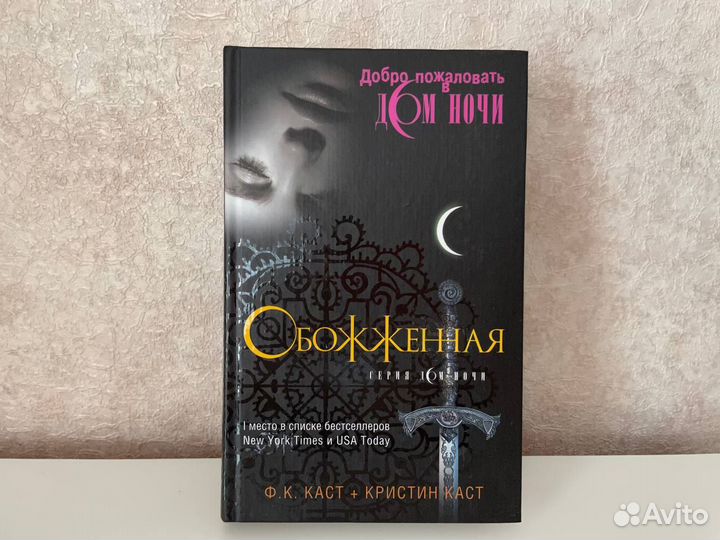 Серия книг Дом ночи