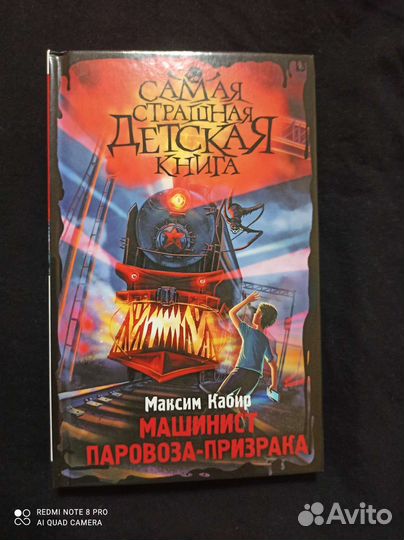 Самая страшная детская книга
