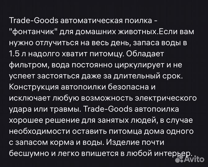 Поилка фонтан для кошек