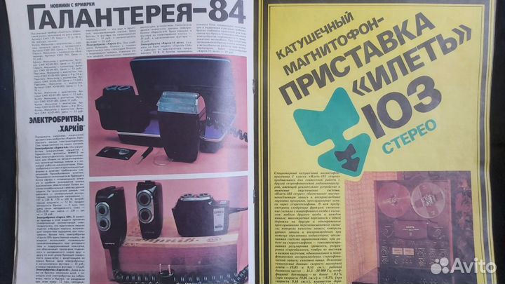 Журнал - Новые товары (СССР,1983 г.)
