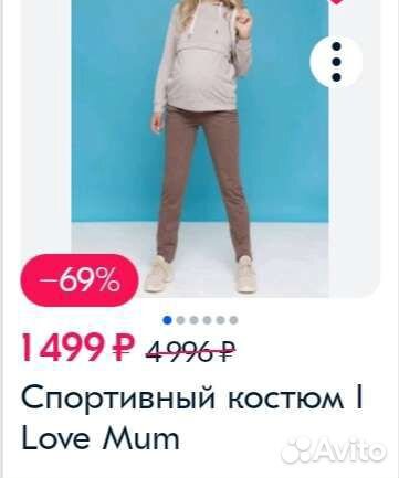 Спортивный костюм для беременных