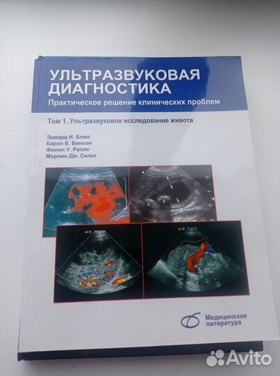 Учебник по ультразвуковой диагностики