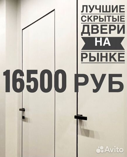 Скрытые межкомнатные двери под покраску