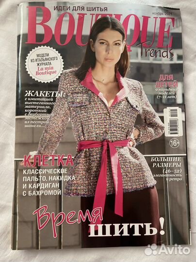 Журналы boutique