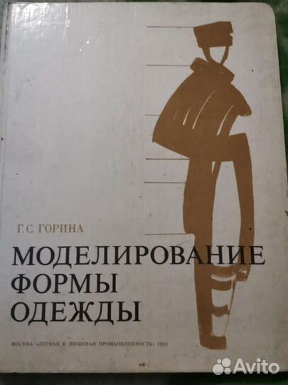 Журналы мод, книги по шитью, выкройки