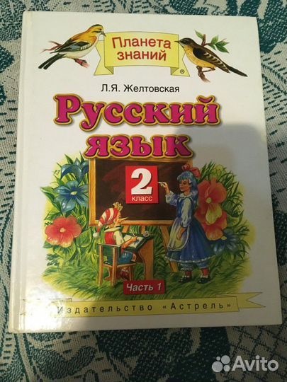 Русский язык 1, 2 класс, издательство Астрель, пла