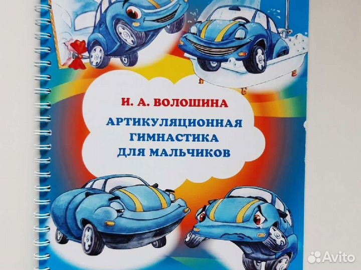 Артикуляционная гимнастика для мальчиков