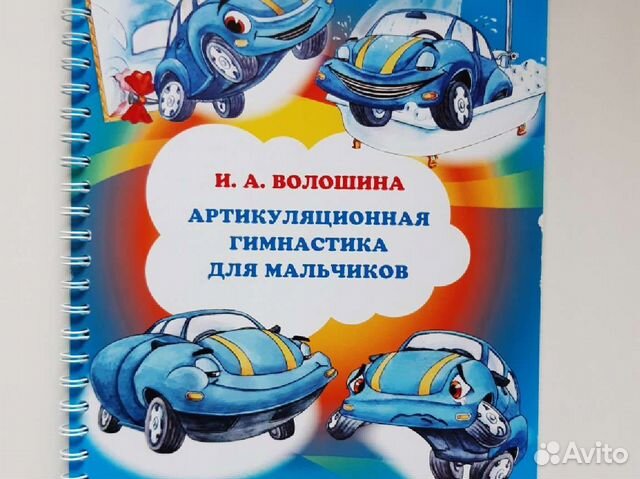 Артикуляционная гимнастика для мальчиков