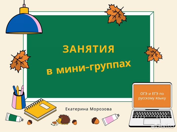 Репетитор по русскому языку