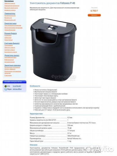 Шредер для бумаги Fellowes p40 Ростест