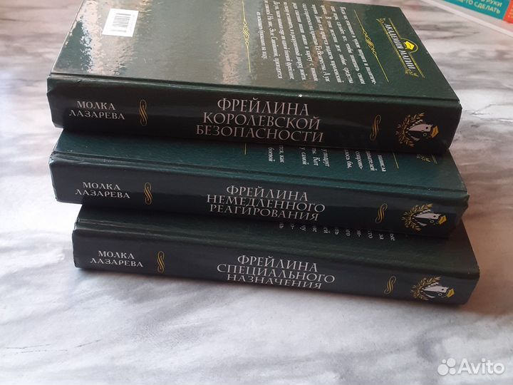 Книги Милка Лазарева, серия про фрейлину