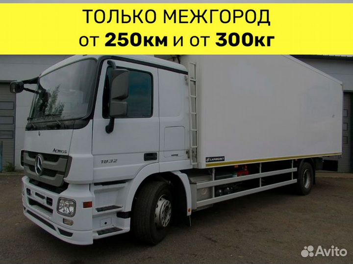 Домашний переезд. Газон до 5 тонн