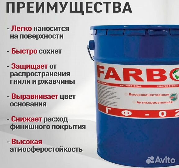 Грунтовка гф-021 ту Farbox, универсальная, антикор