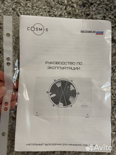 Пылесос для маникюра cosmos