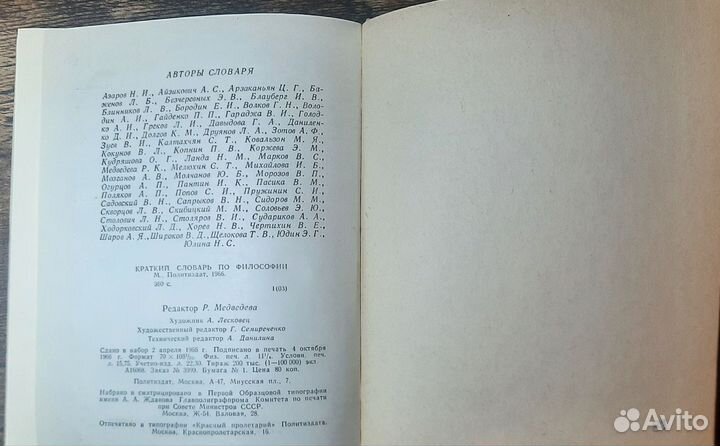 Краткий словарь по философии 1966 год