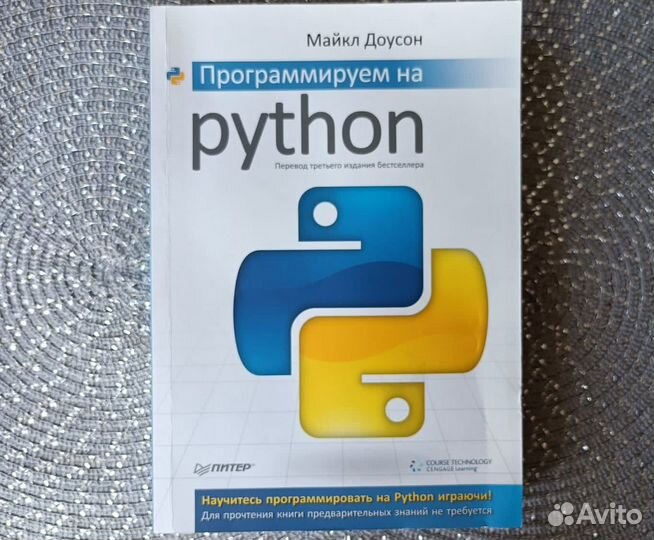 Учебник по програмированию python