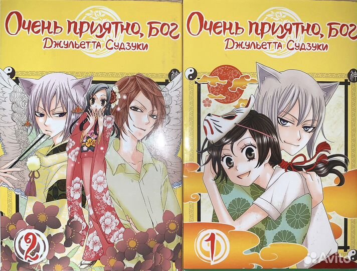 Манга Очень приятно, Бог