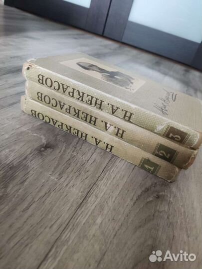 Собрание сочинений Н. А. Некрасов в 3 томах