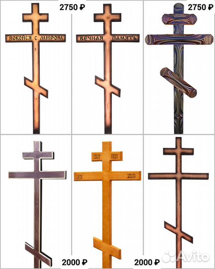 Кресты на могилу / Мусульманские доски