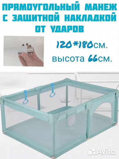 Манеж детский, напольный