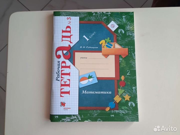 Рабочие тетради 1 класс 