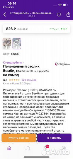 Пеленальный столик