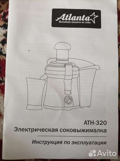 Соковыжималка Atlanta ATH-320