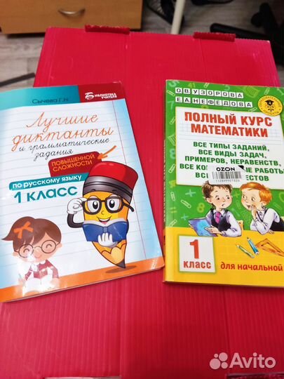 Пособия для школы 1 класс
