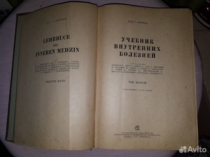 Учебник внутренних болезней 1936 год Бергман Том 2