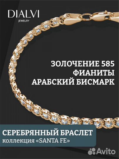 Браслет 925 с фианитами Санта-Фе золочение р.16