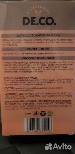 Щетка для сухого массажа Deco