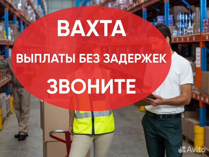 Кладовщики от 7 смен. Вахта в Мос. обл. Проживание